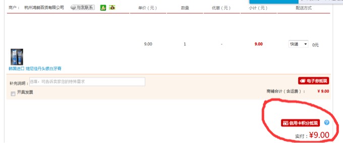 为什么信用卡积分兑换付不了钱