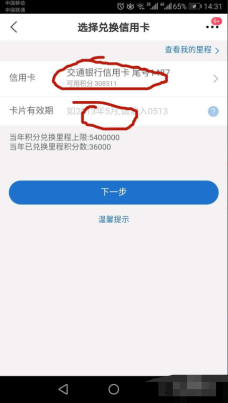 交行信用卡积分兑换话费上限