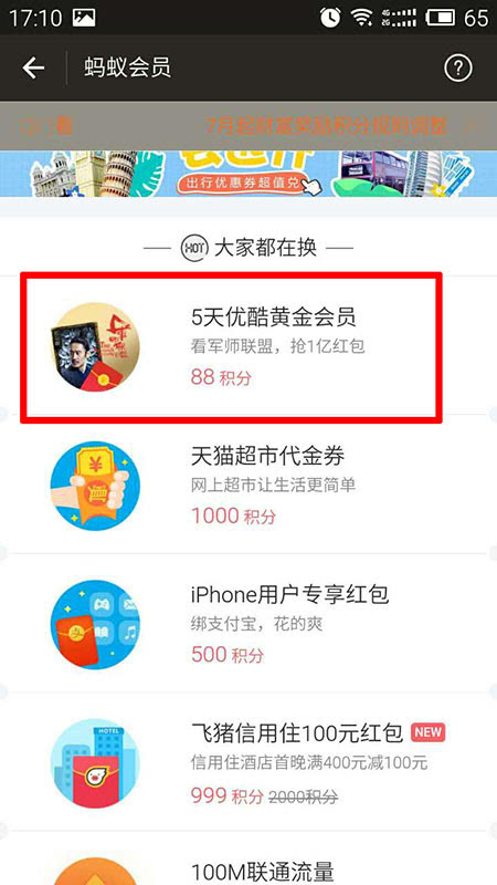 交通信用卡积分兑换优酷