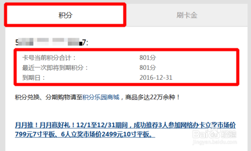 交通信用卡积分兑换刷卡金怎么用(沃尔玛信用卡积分兑换刷卡金怎么用)