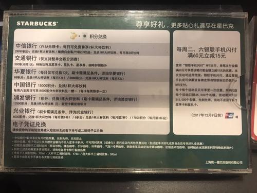 交通信用卡积分怎么兑换星巴克