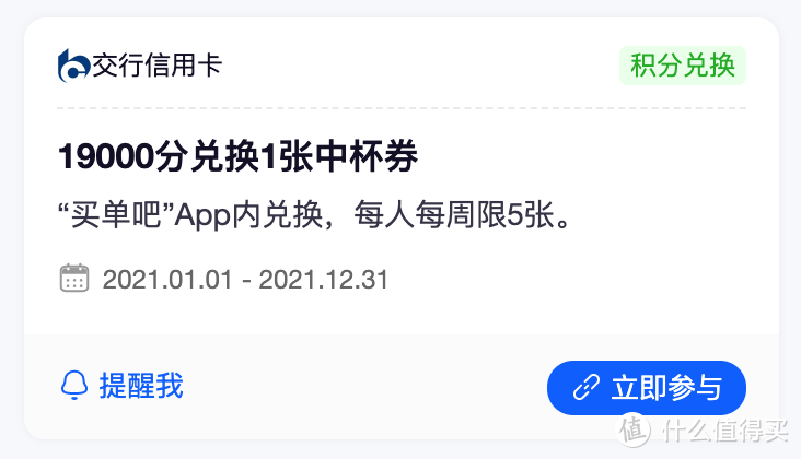 交通信用卡积分怎么兑换星巴克咖啡