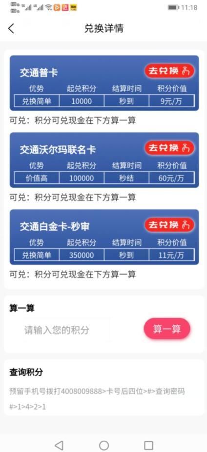 交通信用卡积分怎么兑换礼物