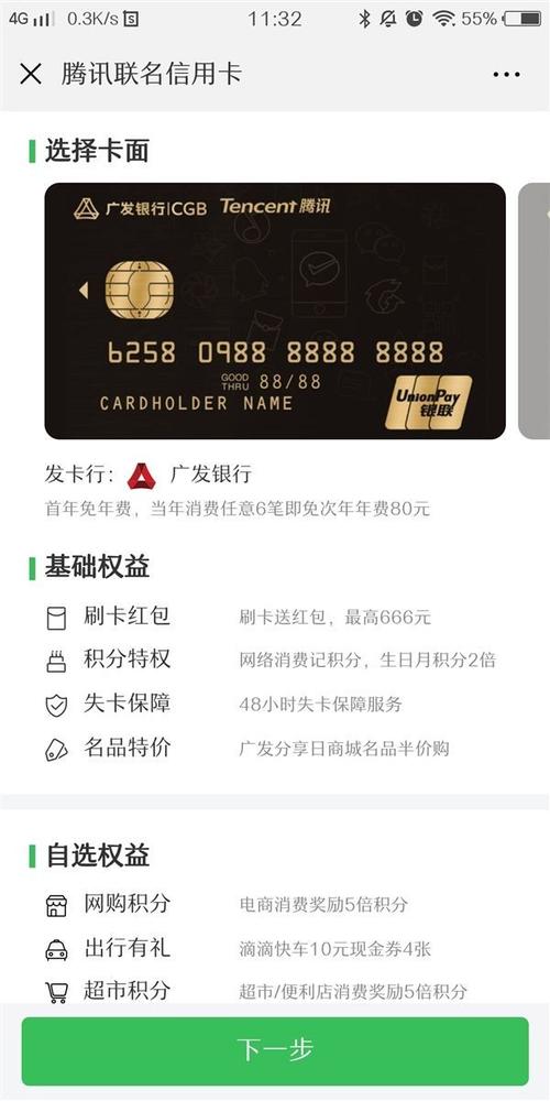 交通信用卡积分怎么兑换腾讯会员