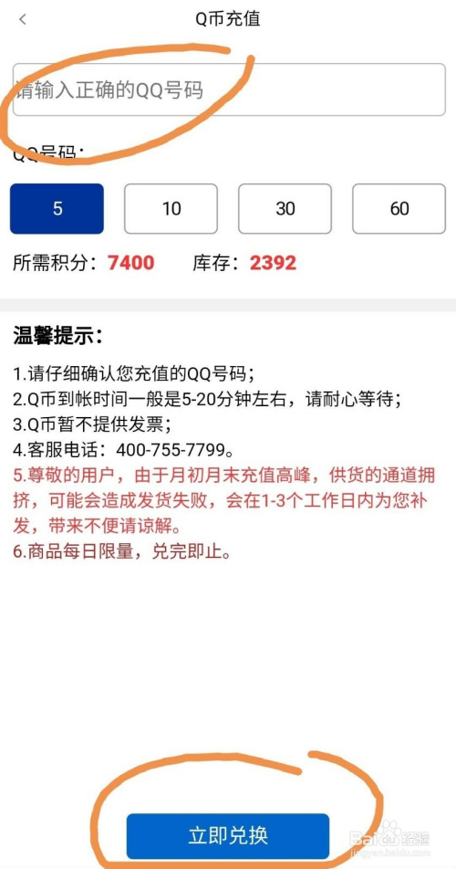 交通信用卡积分怎么兑换腾讯会员