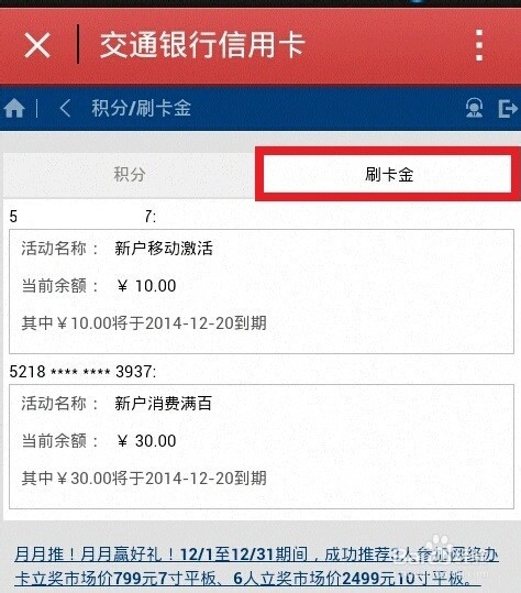 交通银行信用卡积分兑换q币q钻