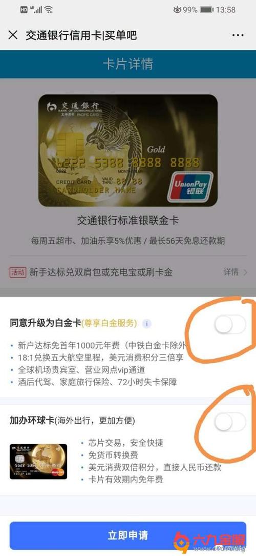 交通银行信用卡全积分兑换