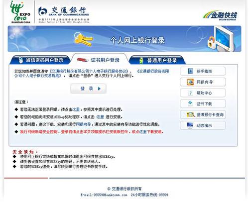 交通银行信用卡积分兑换中心电话