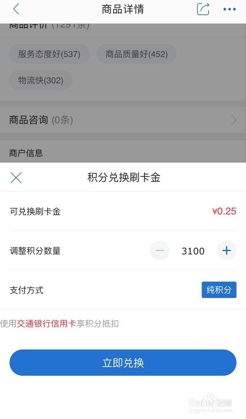 交通银行信用卡积分兑换咖啡
