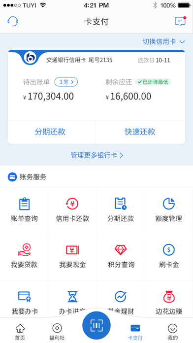 交通银行信用卡积分兑换商户