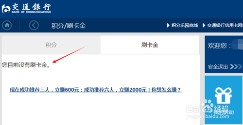 交通银行信用卡积分怎么兑换金
