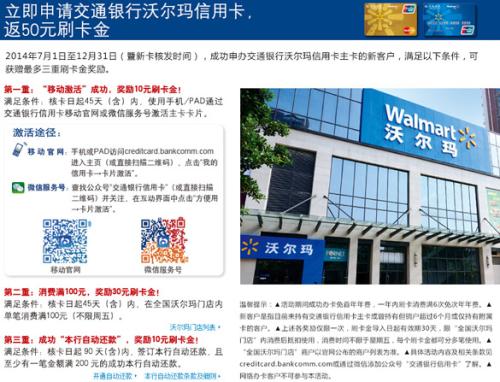 交通银行信用卡积分沃尔玛兑换