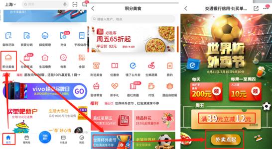 交通银行信用卡积分能兑换外卖