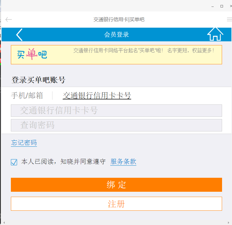 交通银行信用卡积分自动兑换
