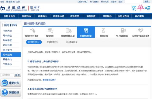 交通银行信用卡积分自动兑换