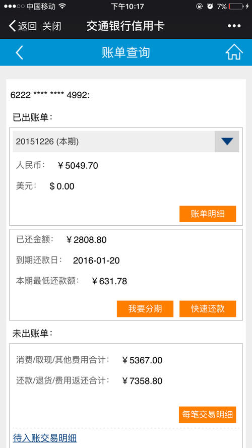 交通银行信用卡金卡积分兑换里程
