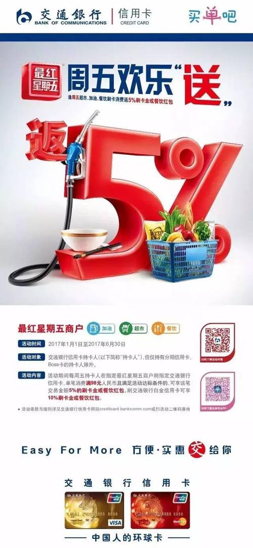 交通银行利群信用卡积分兑换刷卡金