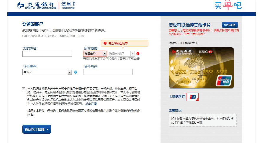 交通银行卡信用卡积分兑换商城