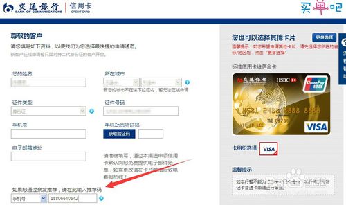 交通银行信用卡网站积分兑换