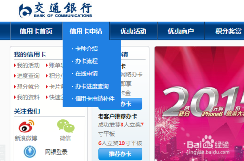 交通银行后信用卡积分兑换