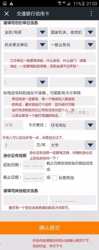 交通银行官网信用卡中心积分兑换