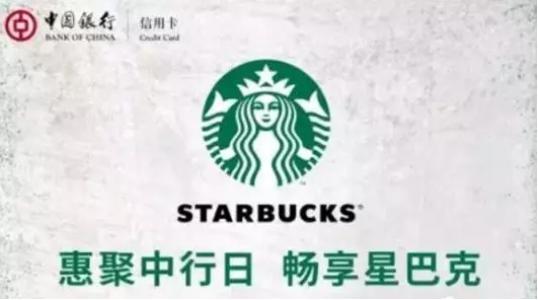 交通银行星巴克信用卡积分兑换