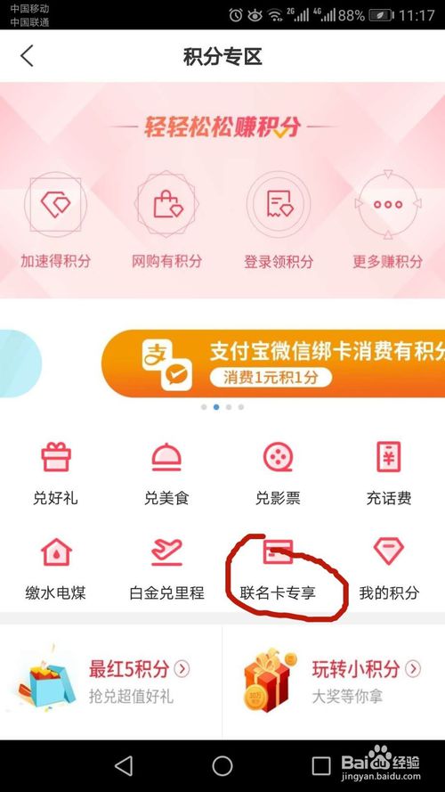 交通银行沃尔玛信用卡积分兑换后
