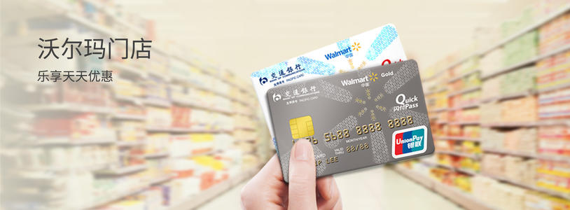 交通银行沃尔玛信用卡兑换积分