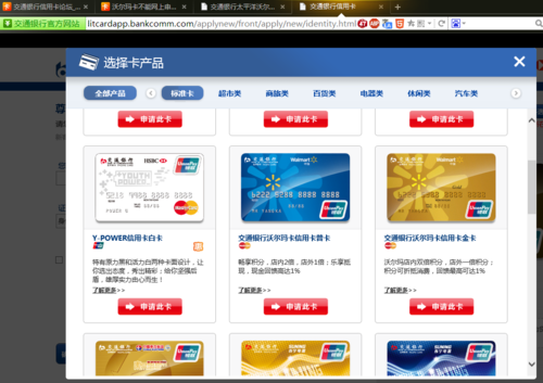 交通银行沃尔玛信用卡积分兑换不了