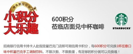 什么行的信用卡积分可以兑换星巴克