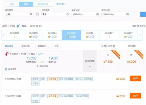 什么银行信用卡积分兑换机票