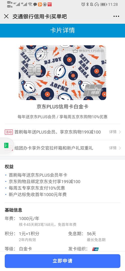 京东用交行信用卡积分兑换(交行信用卡积分兑换京东会员)