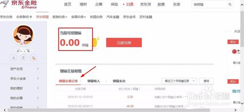 京东消费信用卡积分兑换