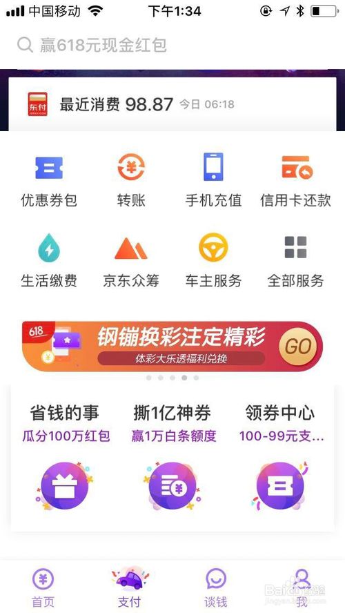 京东能用交通信用卡积分兑换吗