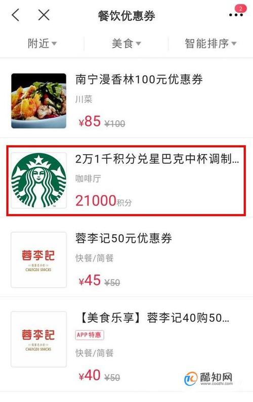 什么信用卡可以用积分兑换星巴克