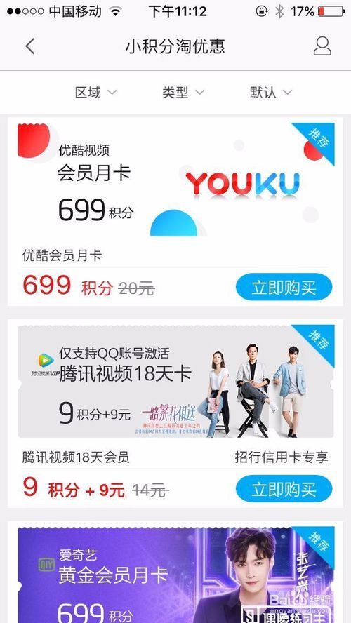 什么信用卡积分兑换爱奇艺