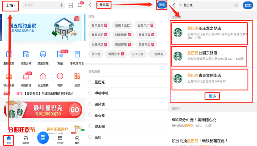 什么信用卡积分可以兑换星巴克咖啡