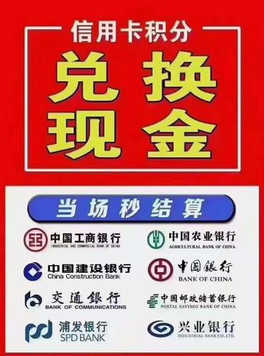 什么信用卡积分可以兑换现金