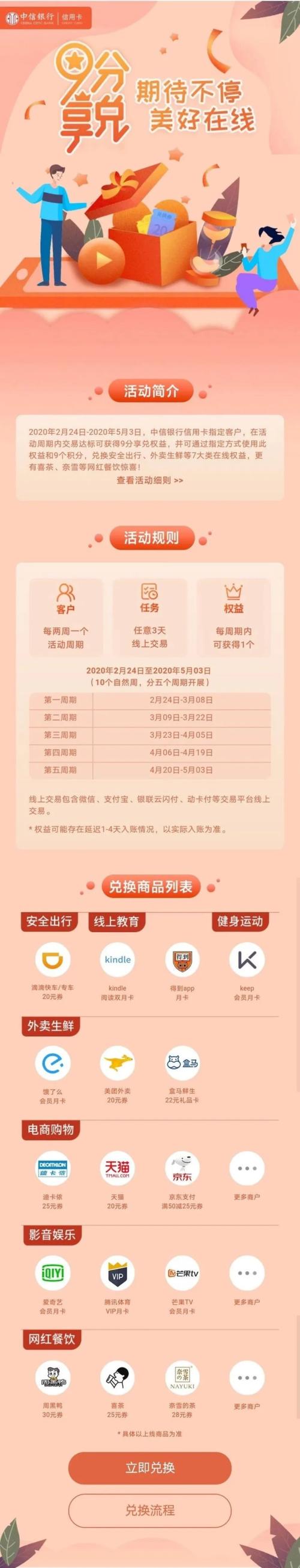 信用卡9积分兑换