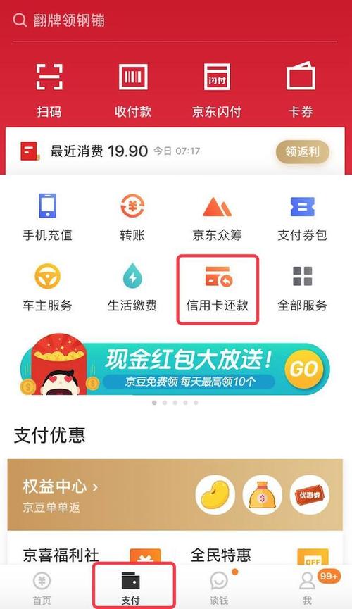 信用卡兑换京东积分怎么使用吗