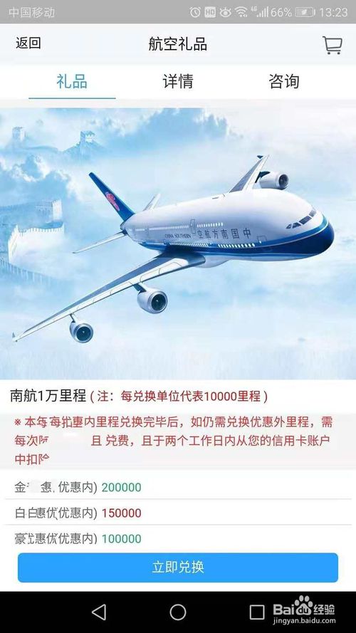 信用卡兑换东航积分