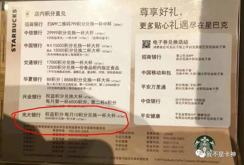 信用卡兑换星巴克星享卡积分