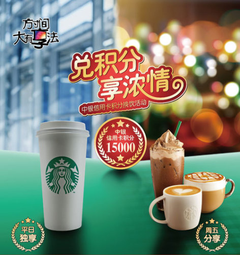 信用卡兑换星巴克星享卡积分吗