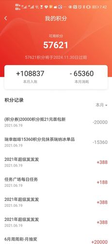 信用卡兑换的积分代金券多久才到