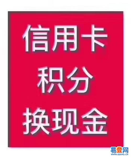 信用卡兑换积分的pos机是机嚣(刷光大信用卡有积分的pos机)