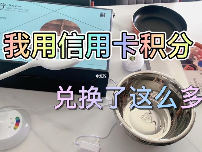 信用卡兑换积分礼品的文字(邮政信用卡积分怎么兑换礼品)