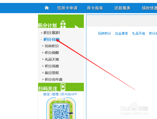信用卡兴业银行积分兑换商城