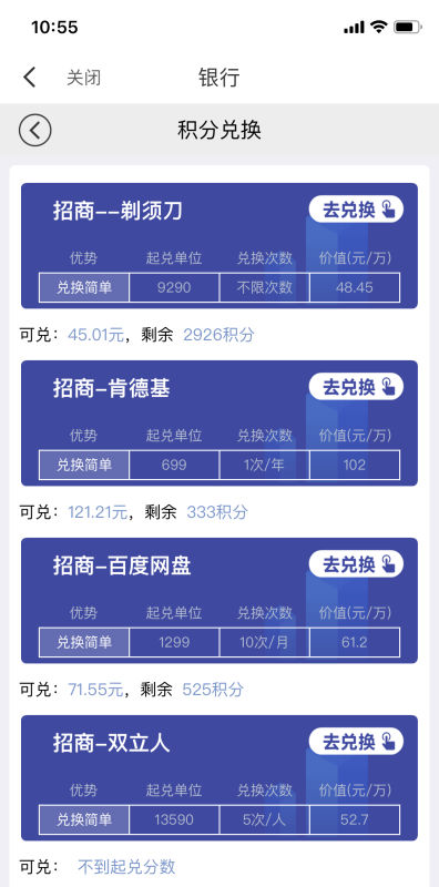信用卡冻结积分兑换