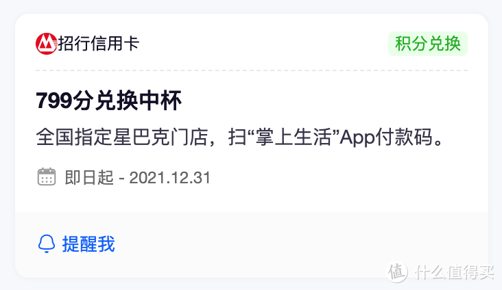 信用卡刷积分兑换星巴克