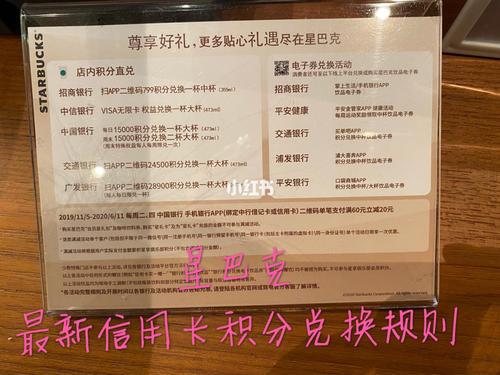 信用卡卡积分兑换星巴克刷会员卡有用吗